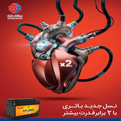 خرید و قیمت باتری سپاهان در بندرعباس